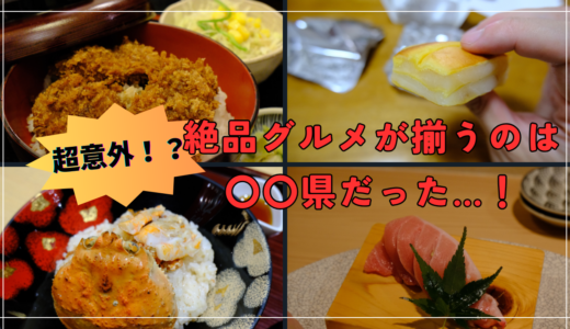 福井グルメが美味すぎた…絶品名物7選の紹介！