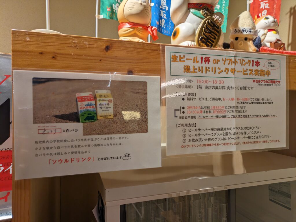 湯喜望 白扇の売店
