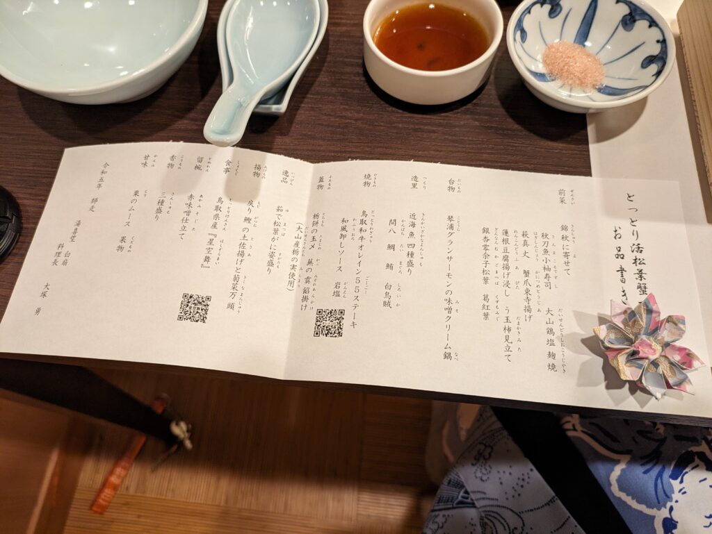 湯喜望 白扇の夕食メニュー例