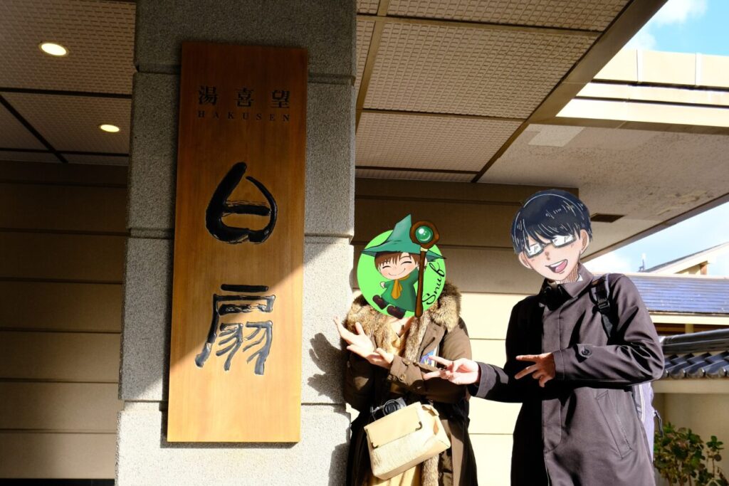 湯喜望 白扇での記念撮影