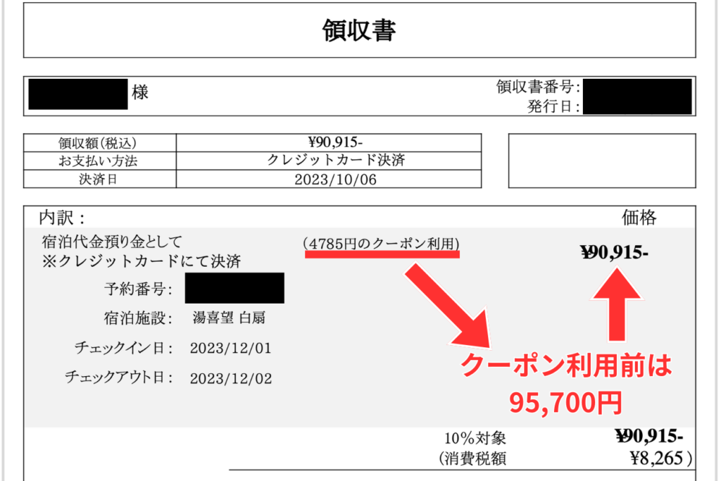 湯喜望 白扇の領収書