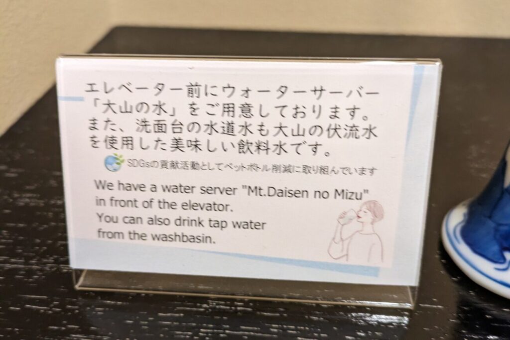 湯喜望 白扇の客室にある水の説明