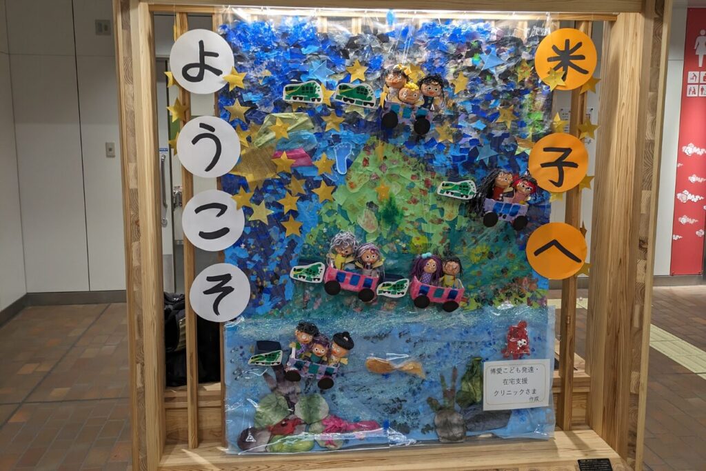 米子駅にあったウェルカムボード