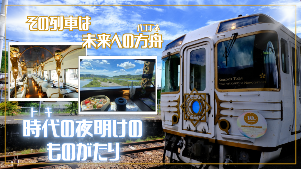 ものがたり列車 キーホルダー 伊予灘 四国まんなか千年 志国土佐時代の夜明けの Amazon.co.jp: ものがたり列車 キーホルダー 伊予灘 四国