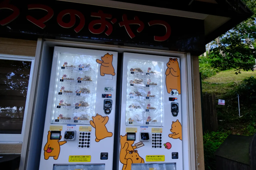 のぼりべつクマ牧場のエサ自動販売機の写真