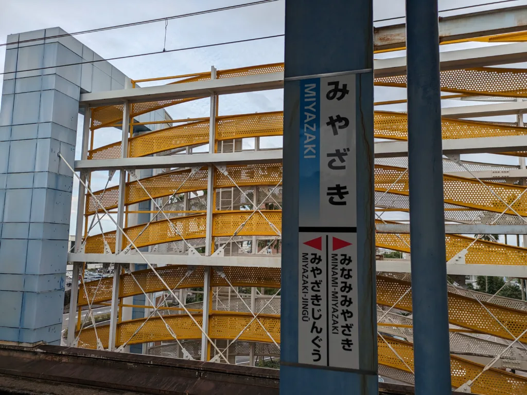 黒の路の終着駅・宮崎駅