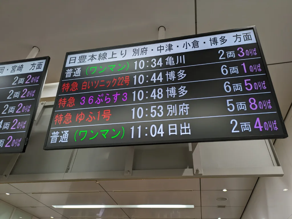 大分駅での電光掲示板