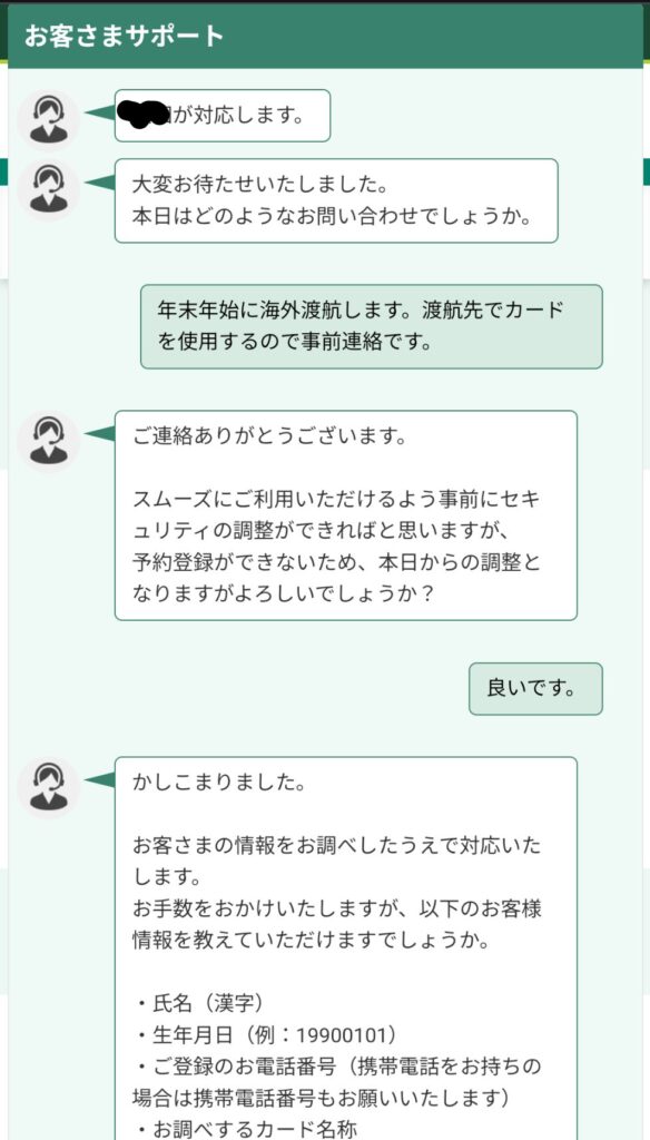 三井住友カードを海外利用する場合の事前申請画面