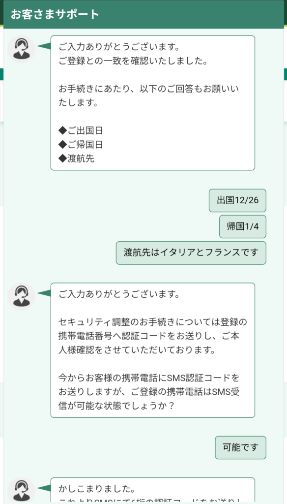 三井住友カードを海外利用する場合の事前申請画面