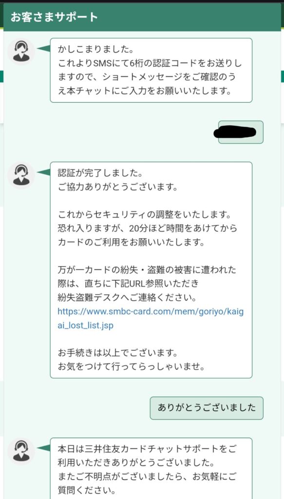 三井住友カードを海外利用する場合の事前申請画面