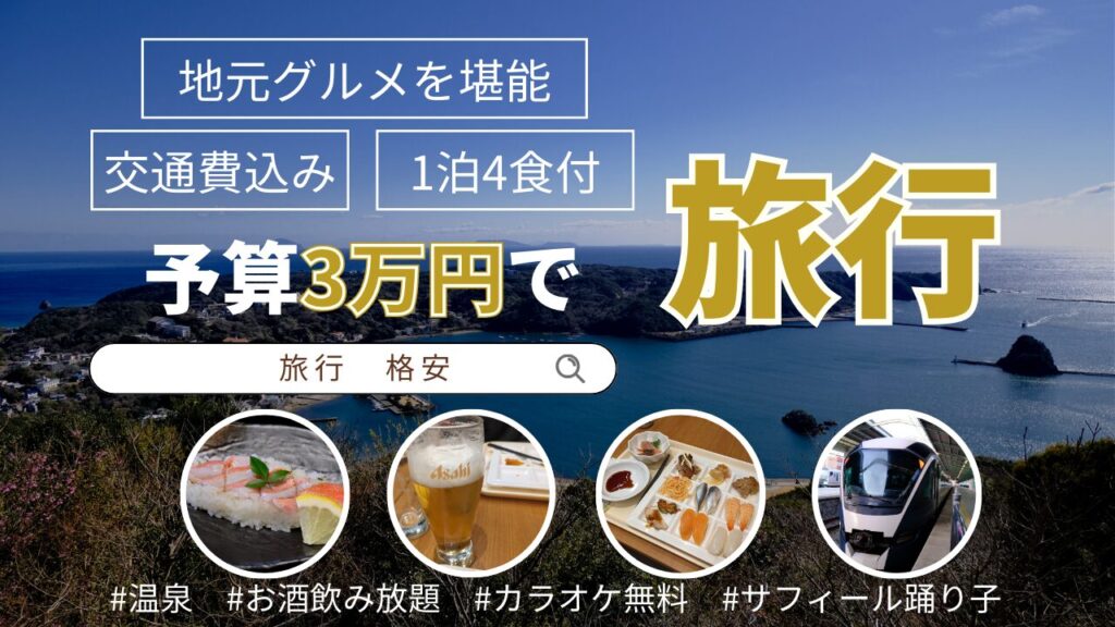 交通費込み3万円】グリーン車に乗るのに格安で旅行した体験談 | あぐの