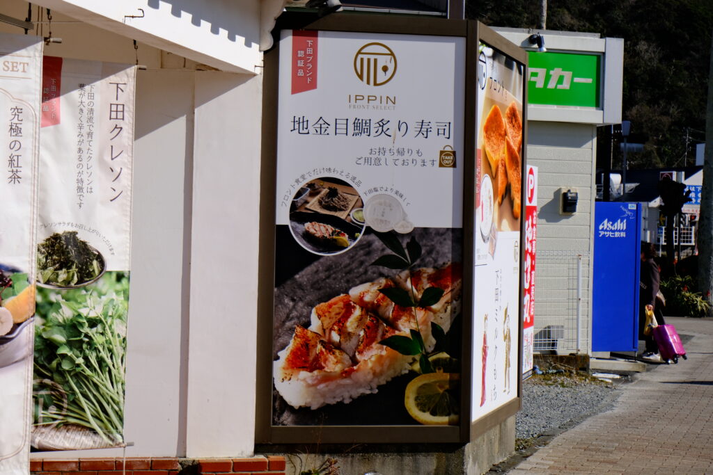 伊豆急下田駅付近の飲食店