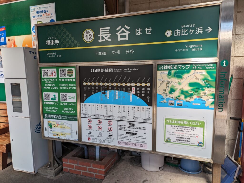 江ノ電の長谷駅