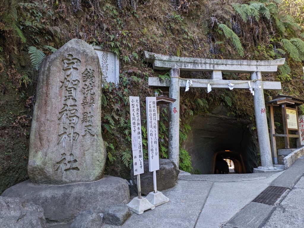 銭洗弁財天宇賀福神社の外観