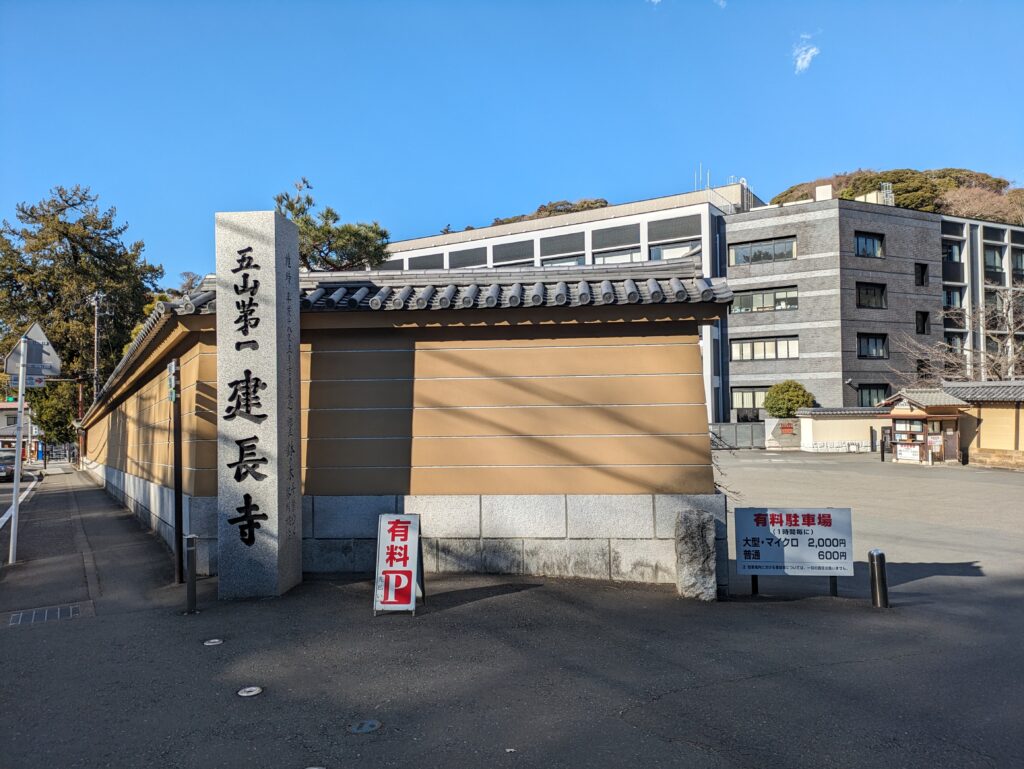 建長寺の入口