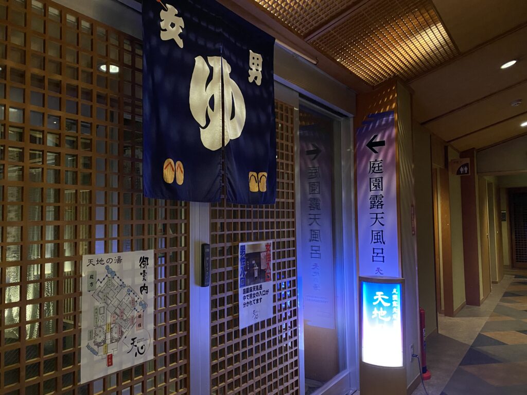 昼神グランドホテル天心の温泉