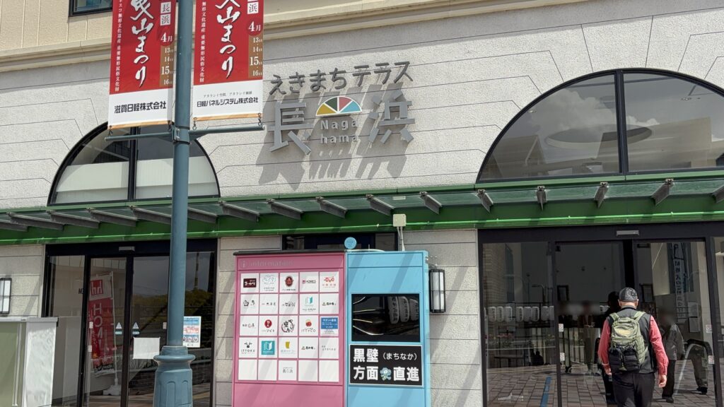 長浜の様子