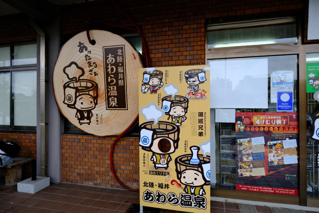 JR芦原温泉駅の外観