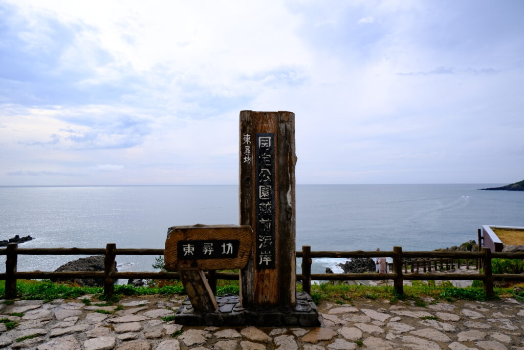 東尋坊の看板