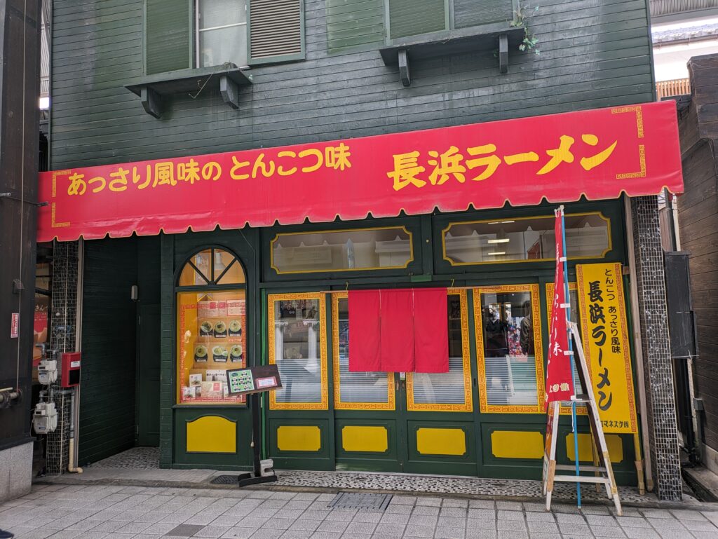長浜ラーメンのお店