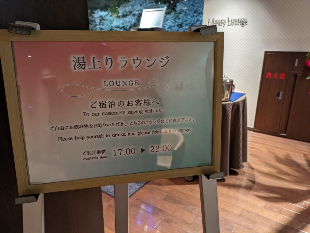 彦根キャッスル リゾート&スパのラウンジ入口