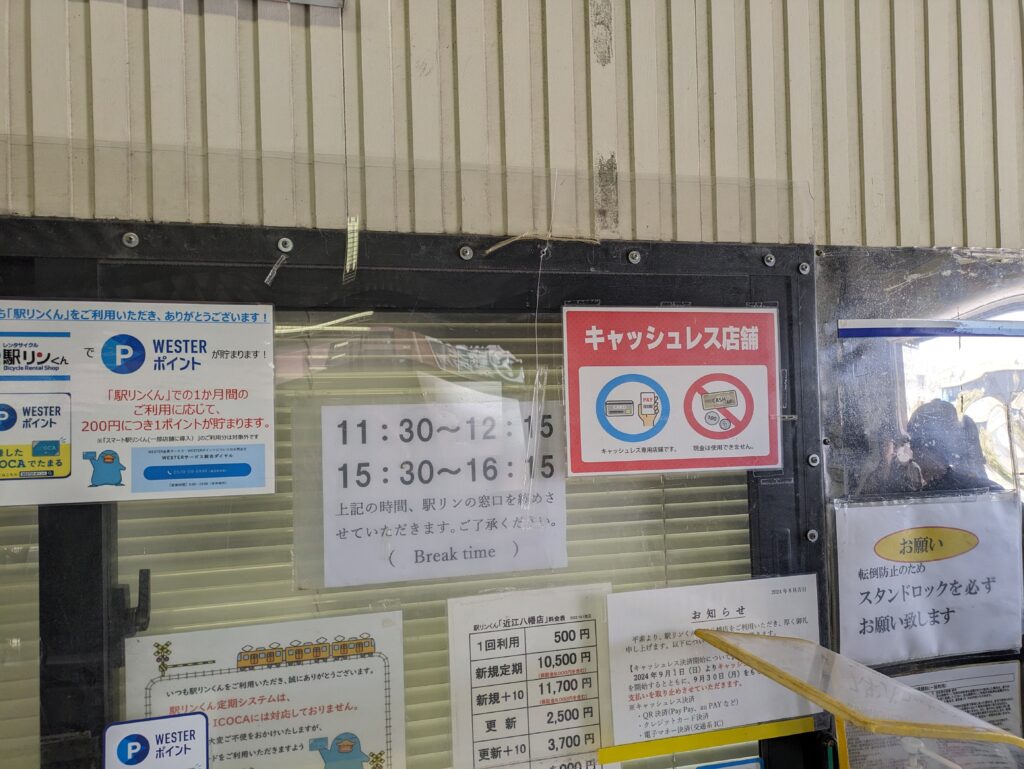 近江八幡駅のレンタサイクル