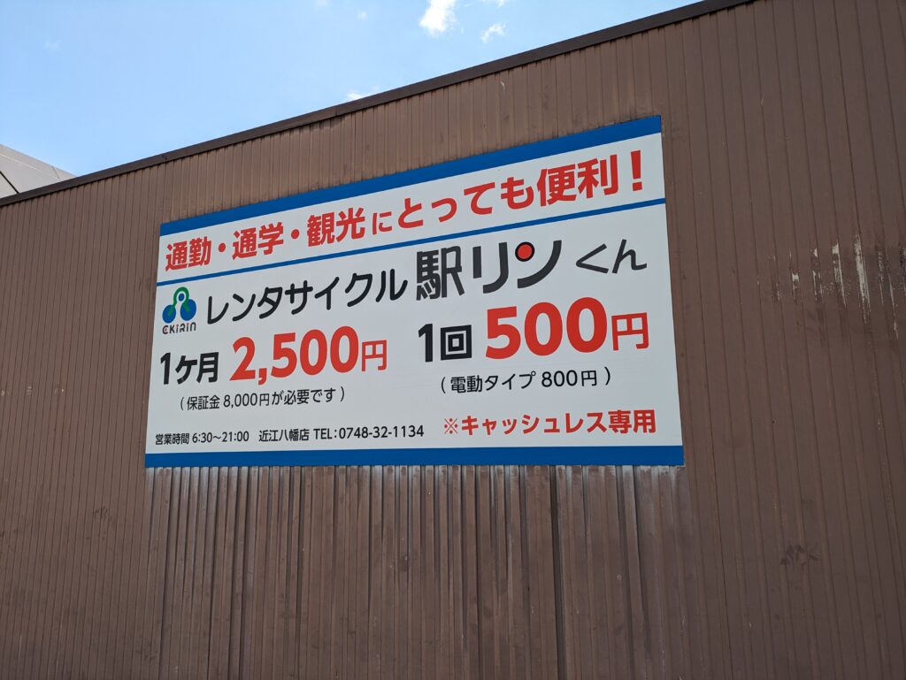 レンタサイクルの看板
