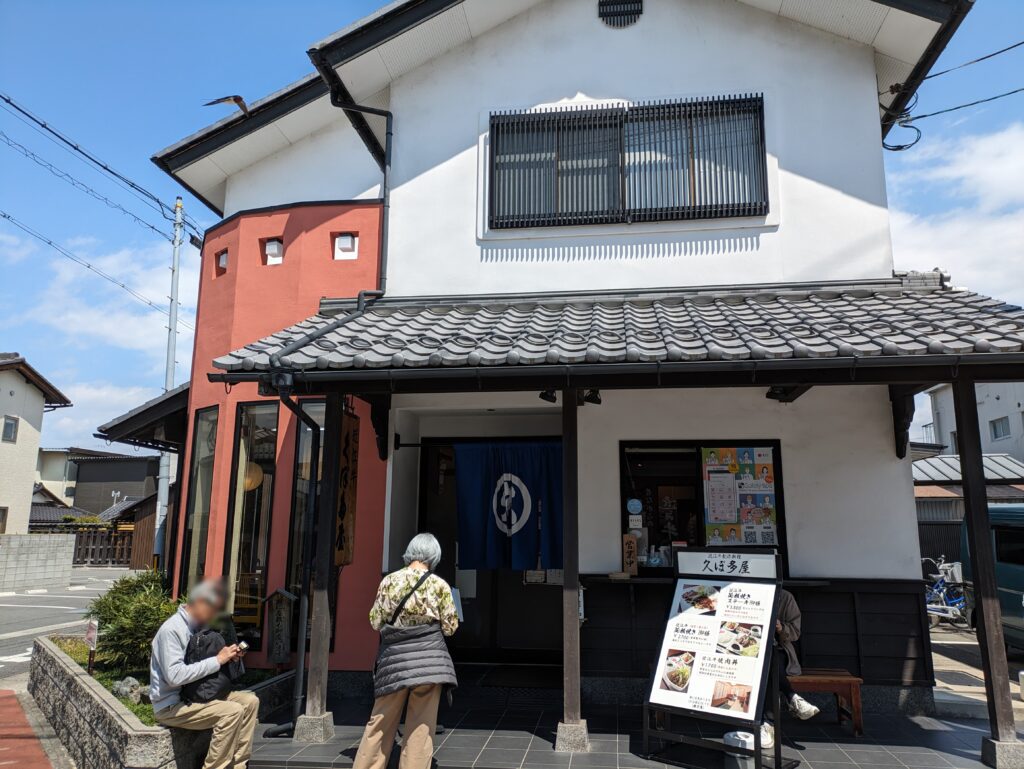 近江八幡での昼食をいただいた「久ぼ多屋」外観
