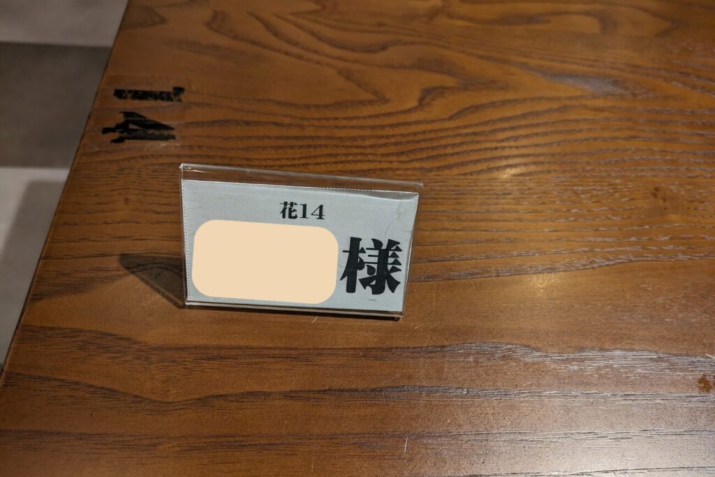 昼神グランドホテル天心の食事処に用意があった名立て