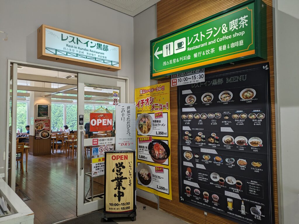宇奈月駅の食堂