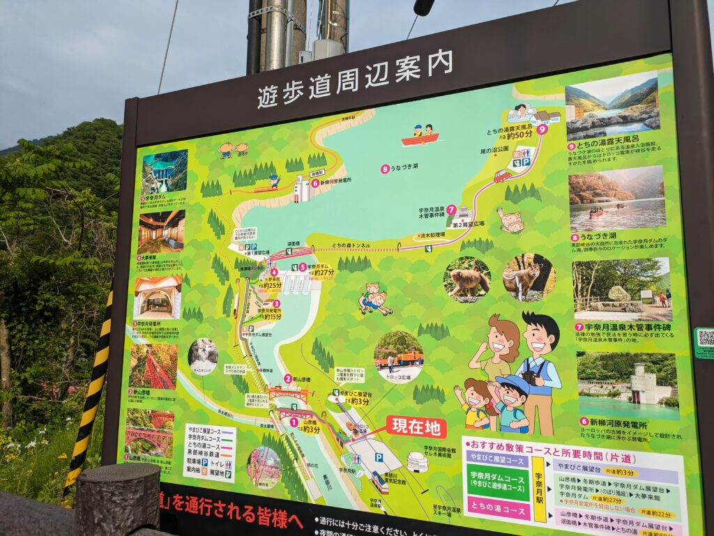 宇奈月駅周辺の案内図