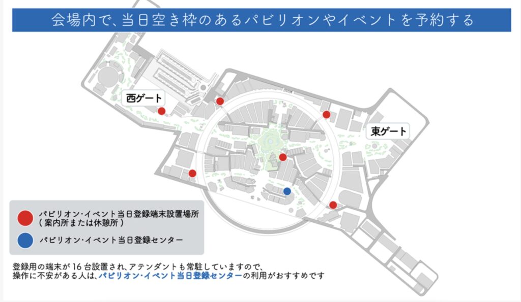 パビリオンの当日登録端末機がある場所