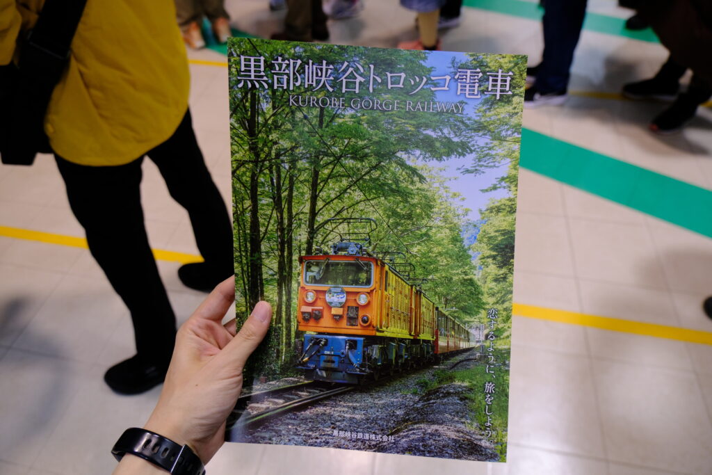 宇奈月駅で配られたパンフレット