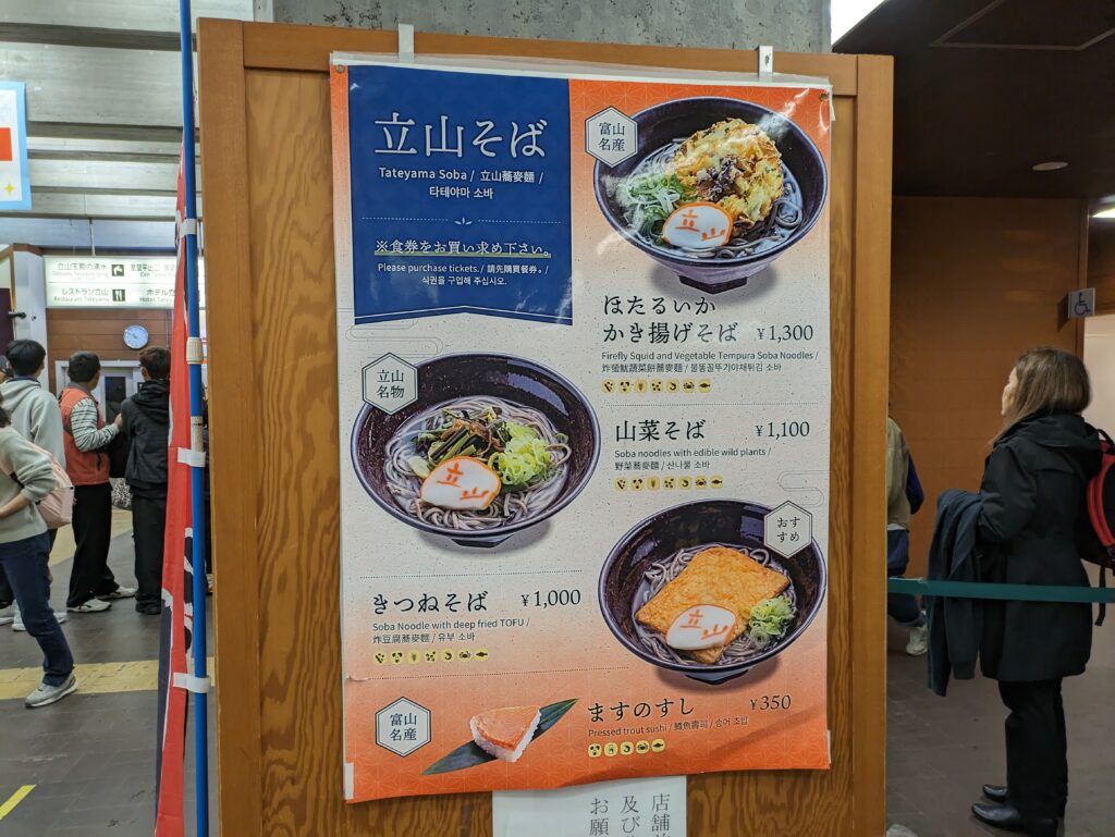 立山そばのメニュー