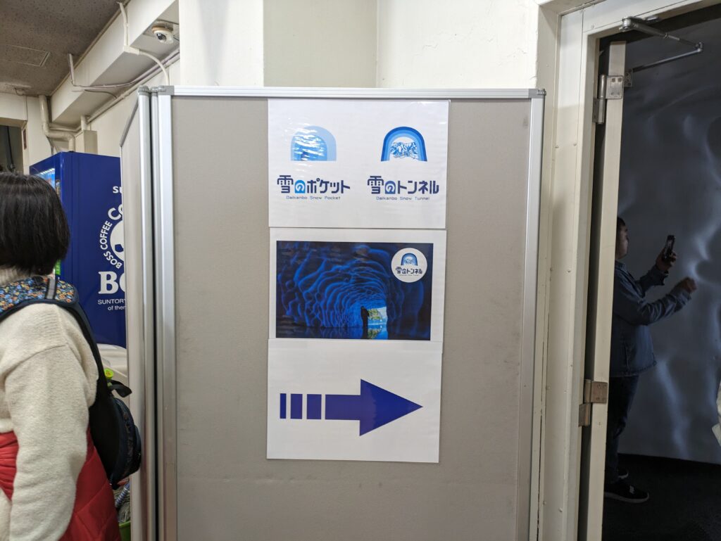 大観峰での雪のトンネル