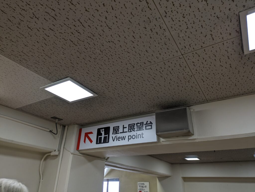 大観峰の屋上展望台へ向かう案内板