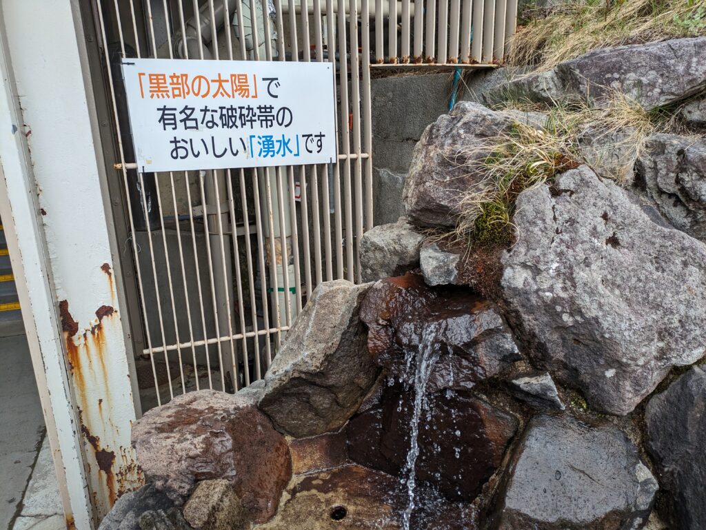 黒部ダムの湧き水