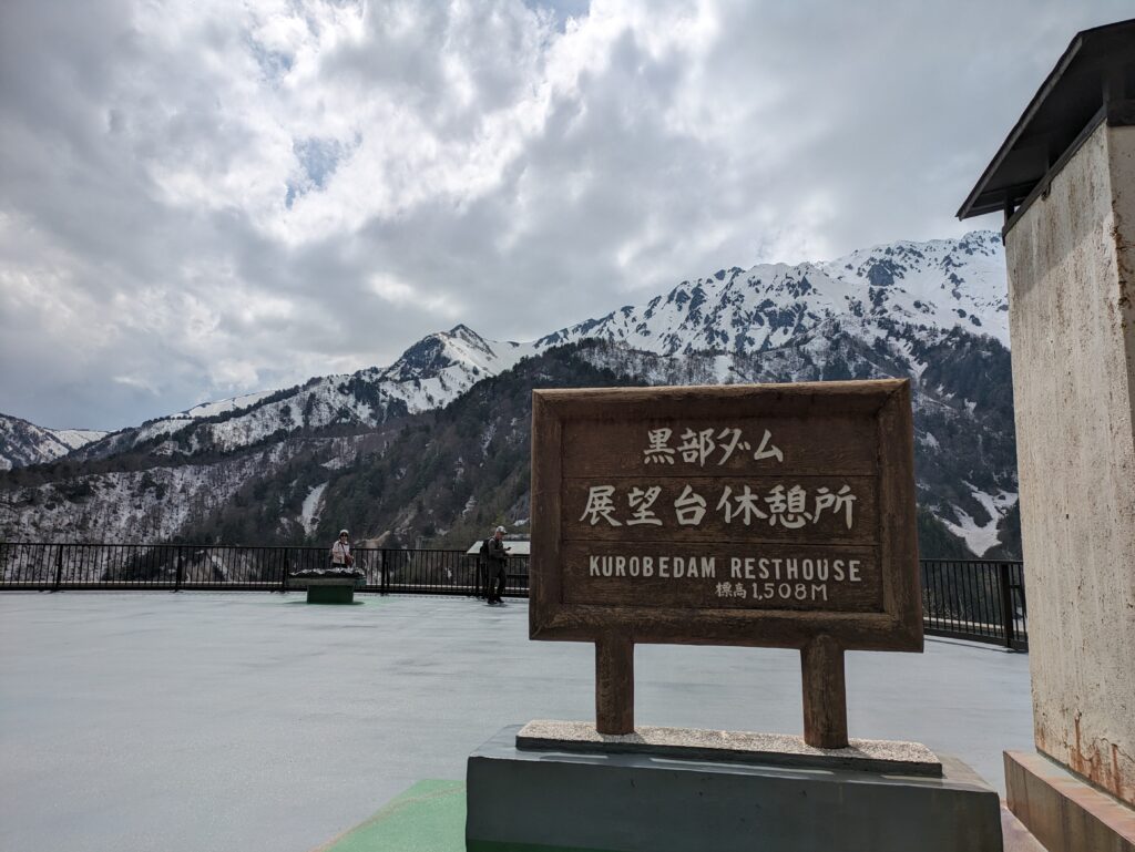 黒部ダムの展望台