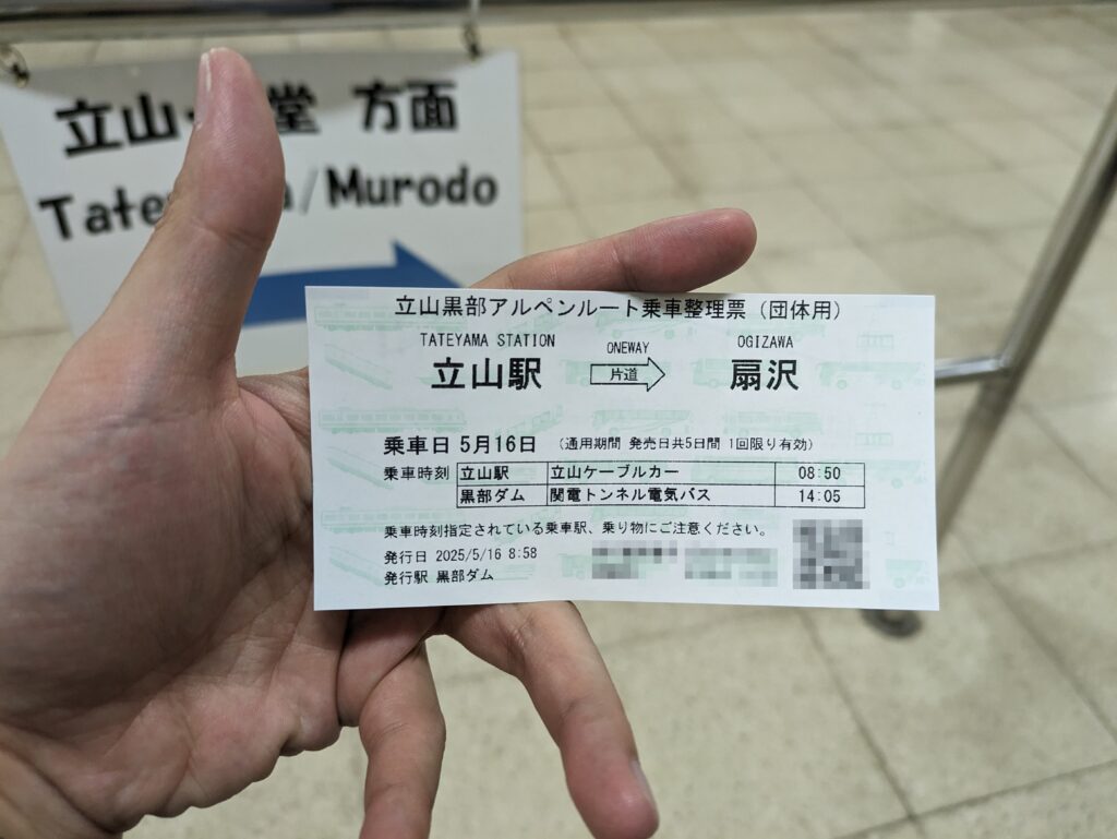 ツアー会社が用意したチケット
