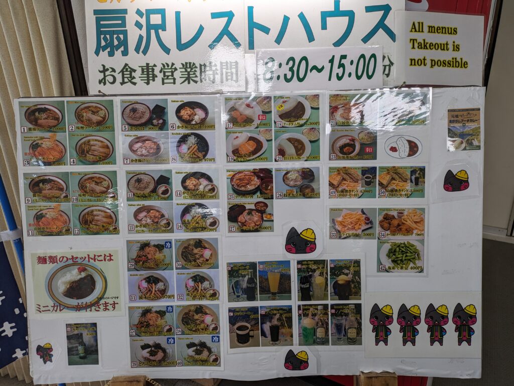 扇沢レストハウスのメニュー