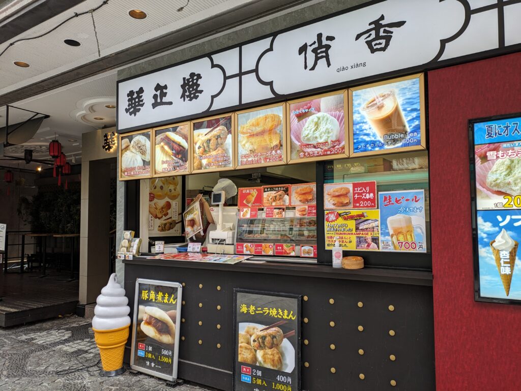 横浜中華街の俏香(チャオシャン)