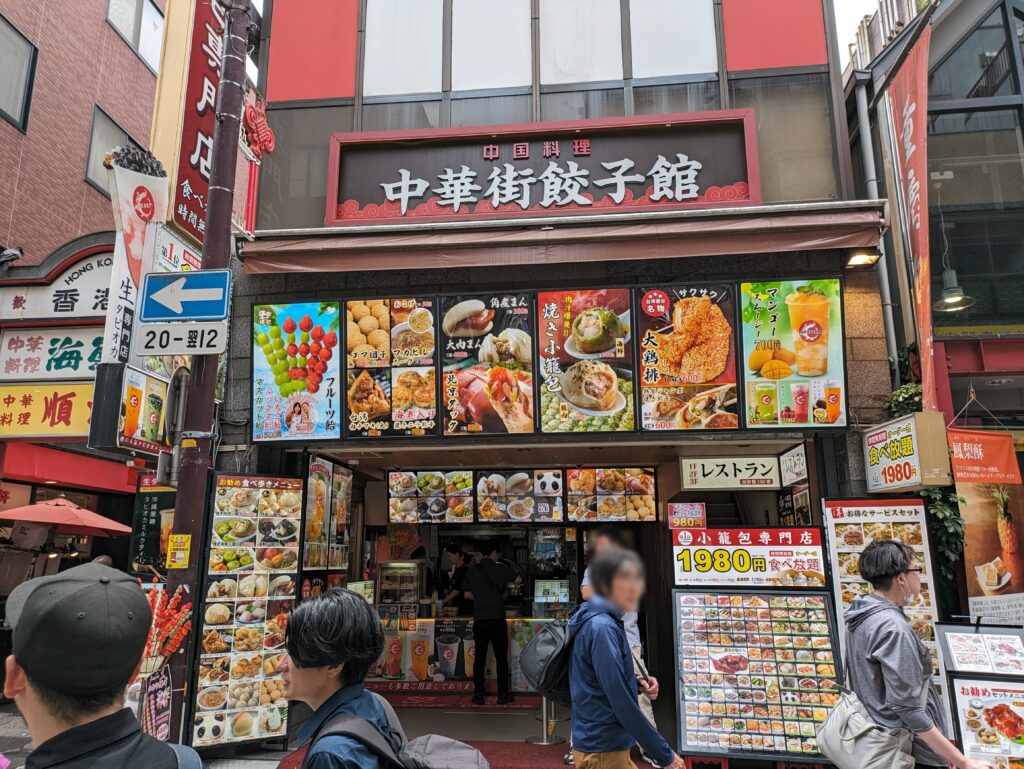 横浜中華街の中華街餃子館