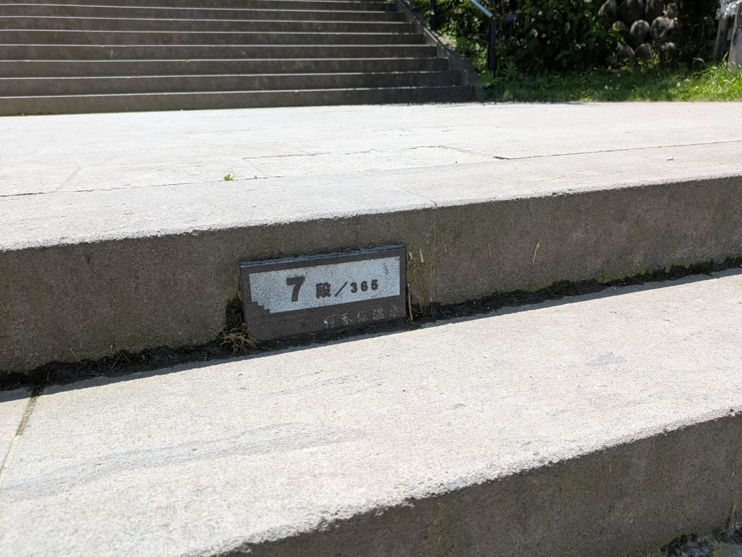 伊香保温泉の石段