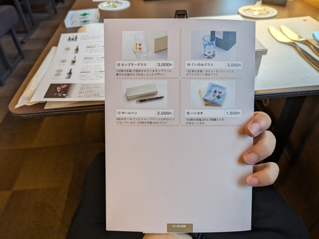 52席の至福のお土産