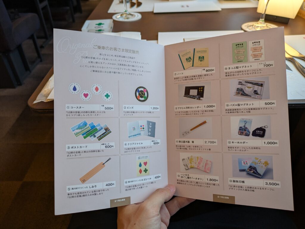 52席の至福のお土産