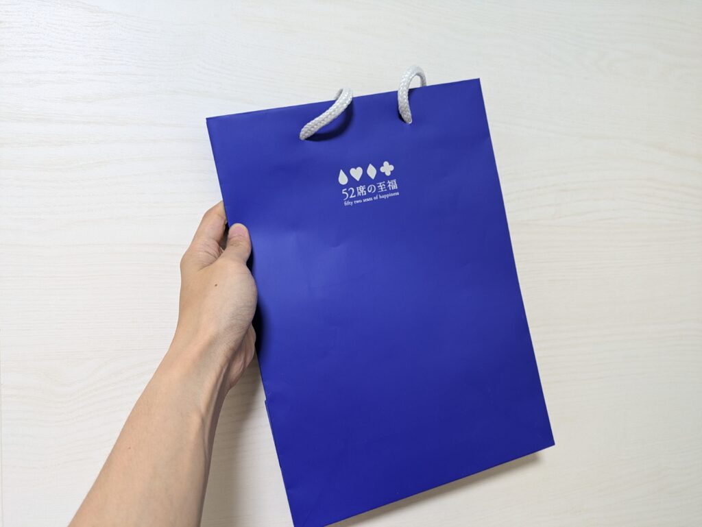 52席の至福のお土産