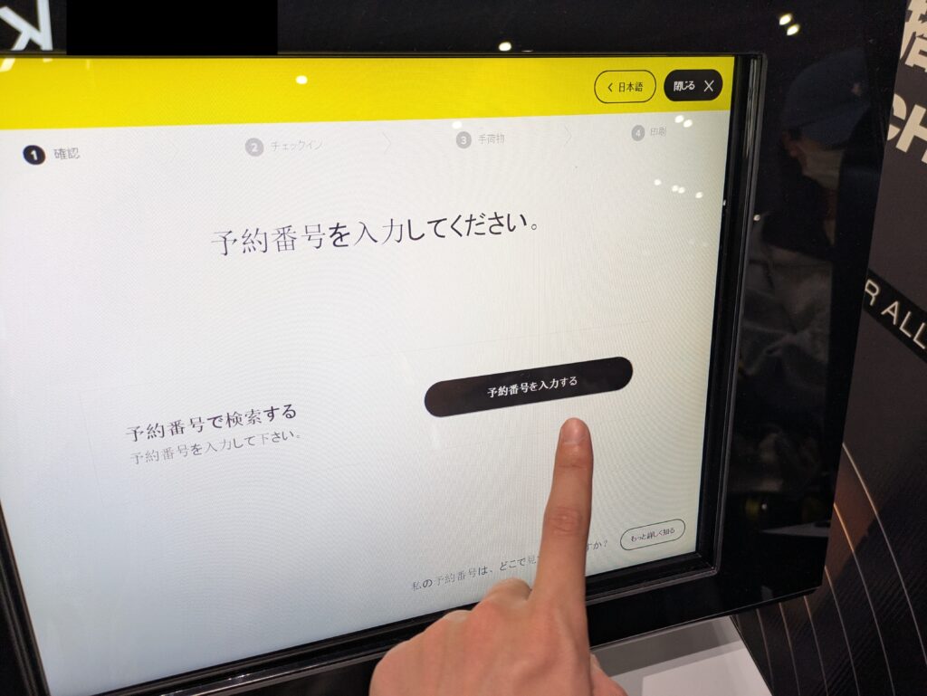 スクートのチェックイン端末操作画面