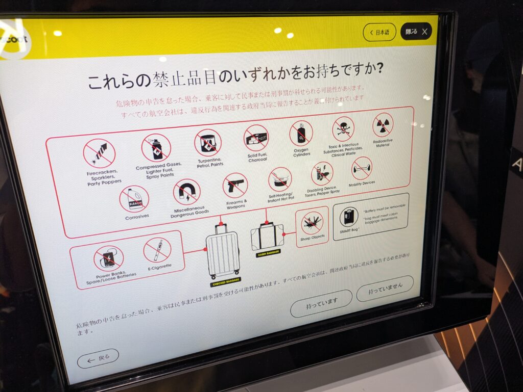 スクートのチェックイン端末操作画面