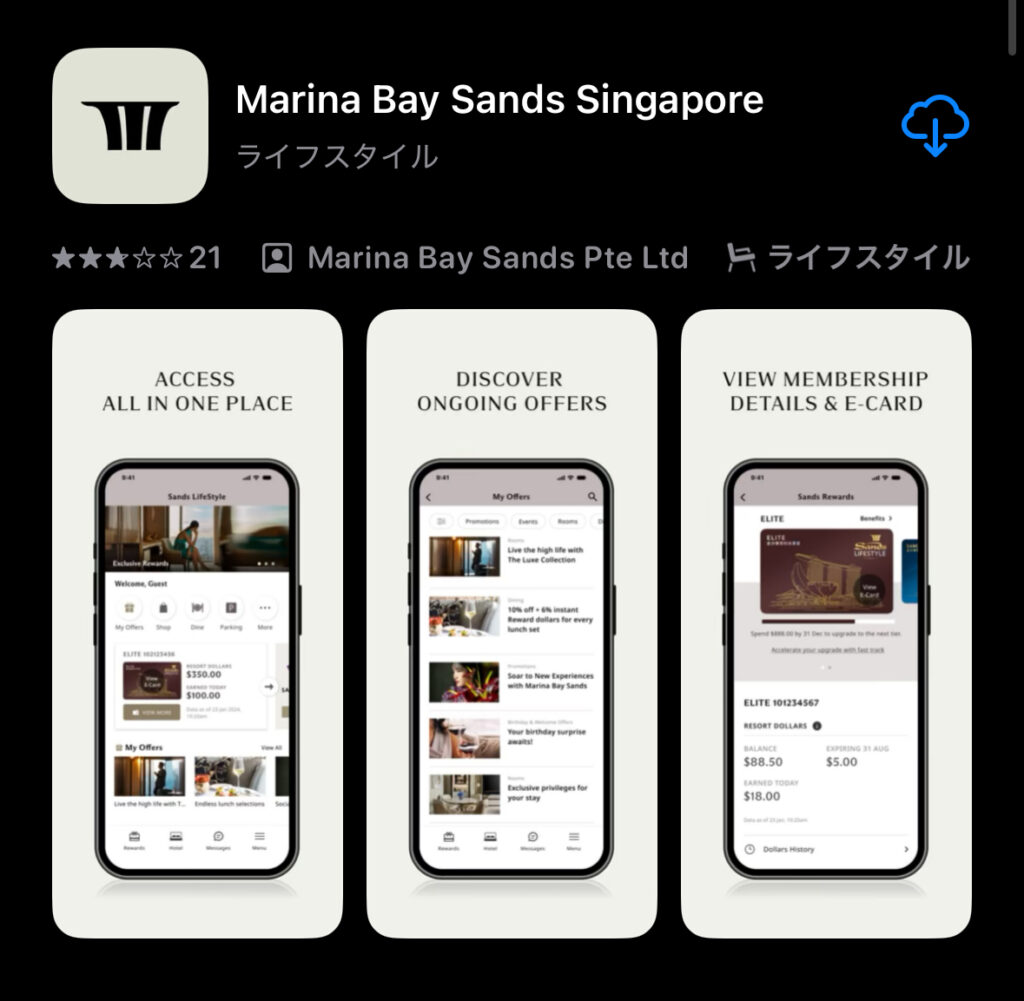 マリーナベイサンズのアプリ