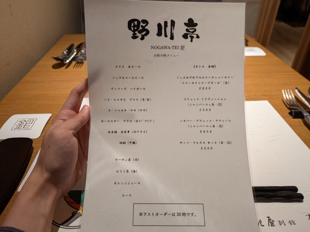 野川亭での飲み物